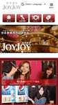 Mobile Screenshot of joyjoy.co.jp